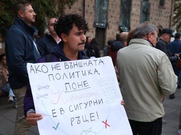 Протест срещу външната политика се събра пред президентството