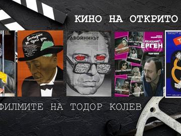 Прожектират филми с участието на Тодор Колев в рамките на фестивала на неговото име