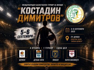„Рапид“ Букурещ ще участват на баскетболния турнир „Костадин Димитров“ в Шумен