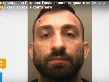 11 г. затвор за българин в Англия - гледал TikTok и предизвикал катастрофа, в която загина бебе