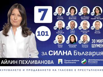 Шумен заслужава глас, който се чува: на 19 април ПП-ДБ излиза с експертни лица и ясни приоритети
