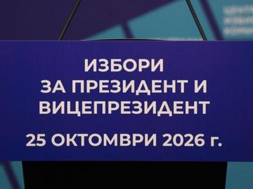 Започна предизборната кампания за президентските избори на 25 октомври