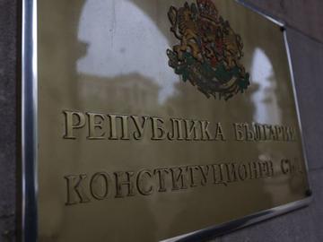 Конституционният съд отказа да тълкува питането на Радев за референдума за еврото