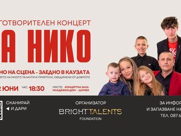Благотворителен концерт в Шумен събира таланти от цяла България в подкрепа на Нико Александров