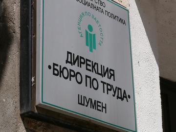Бюрото по труда организира безплатни обучения, дава и по 20 лева на ден стипендия