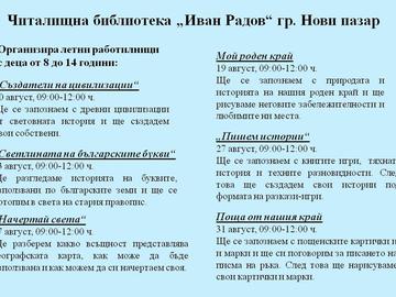 Летни работилници за деца в библиотеката в Нови пазар
