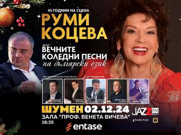 Руми Коцева пее коледни класики на български език в Шумен