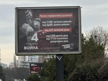 ДСБ с акция под прозорците на Митрофанова, сложиха билборд срещу Русия