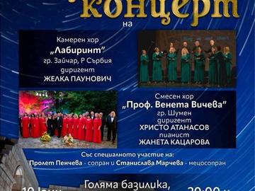Хоровете „Лабиринт“ от Сърбия и „Проф. Венета Вичева“ с концерт на Голямата базилика в Плиска