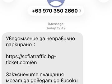 Опити за измама с SMS за глоби за паркиране са засечени в Шумен
