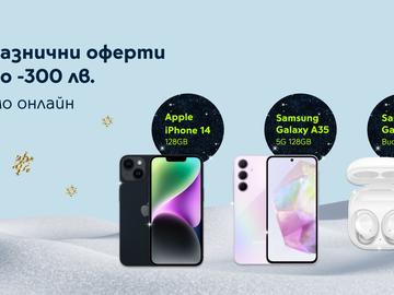 Yettel предлага специална онлайн промоция за Коледа с отстъпки до 300 лв
