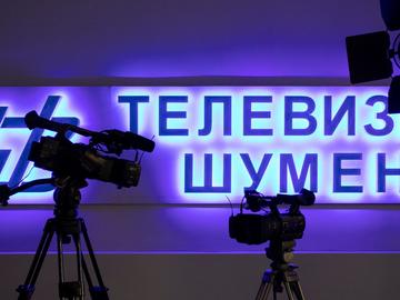 ТВ Шумен организира Ден на отворените врати по повод 30-тата си годишнина