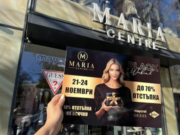 Black Friday в MARIA Centre, грабни до -70% ОТСТЪПКА