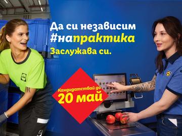 Lidl с добри оферти за лятна работа на ученици в цялата страна