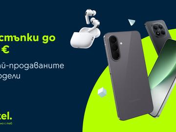 Най-продаваните смартфони и аксесоари в онлайн магазина на Yettel са с отстъпки до 120 евро