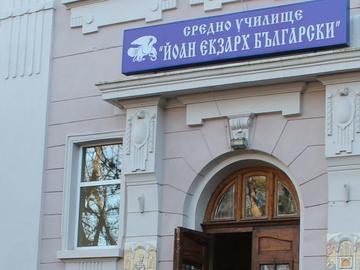 Училища в Шуменско с одобрени проекти от МОН за 67 500 евро