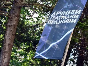 Обявиха заглавията, селектирани за фестивала „Друмеви театрални празници“ 2026 г.