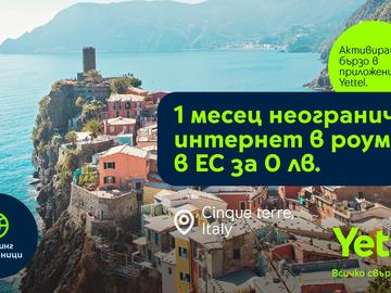 Yettel прави лятното пътуване още по-приятно с месец неограничени мобилни данни в ЕС за 0 лв.