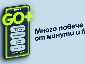 Новата платформа GO+ на Yettel идва с допълнителни услуги към всеки мобилен план